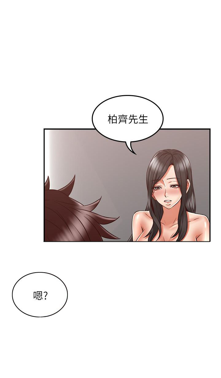 《偏离日常》第75话 75 第2页