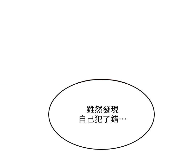 《偏离日常》第74话 74 第15页