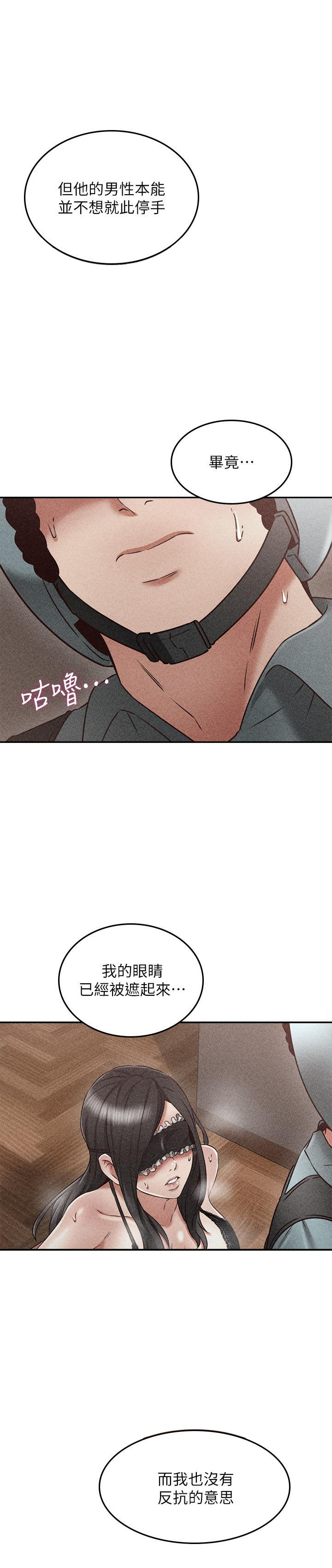 《偏离日常》第74话 74 第16页