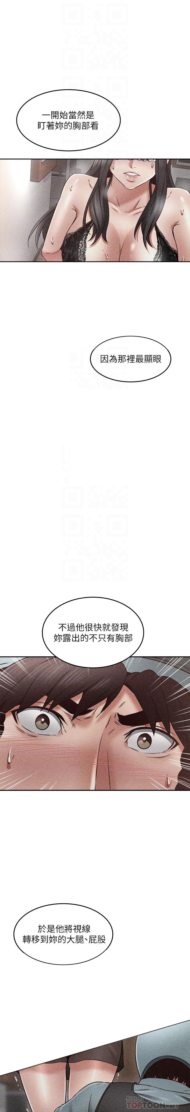 《偏离日常》第74话 74 第1页