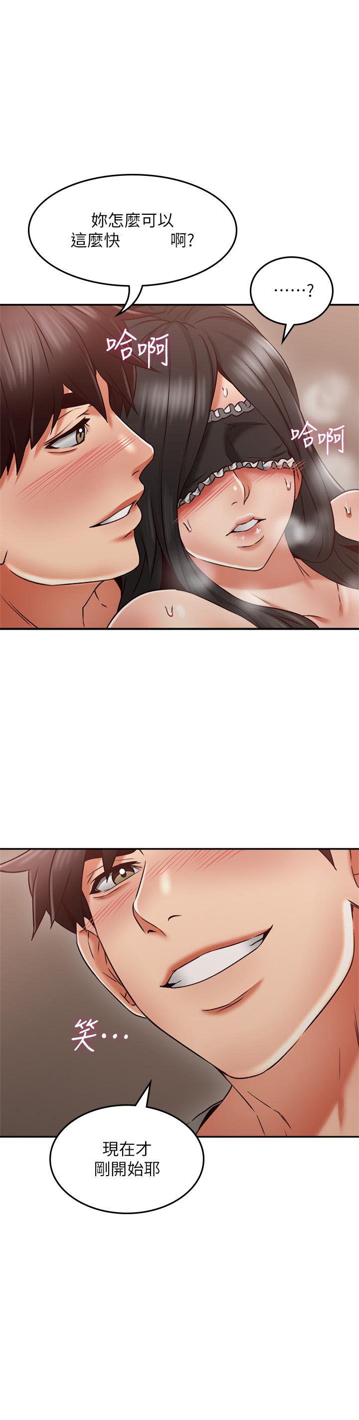 《偏离日常》第74话 74 第21页