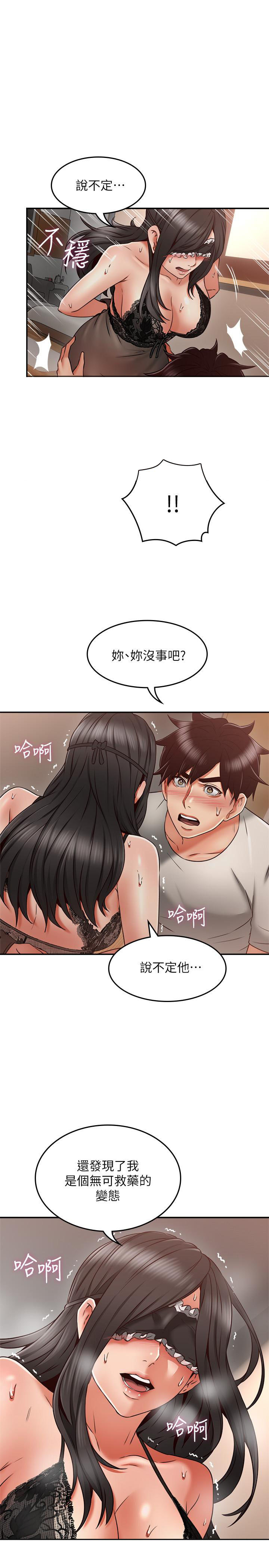 《偏离日常》第74话 74 第9页