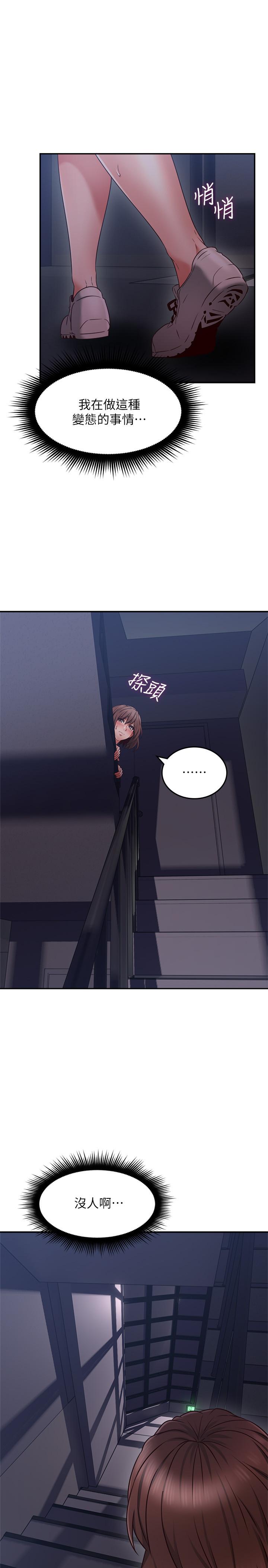 《偏离日常》第78话 78 第8页