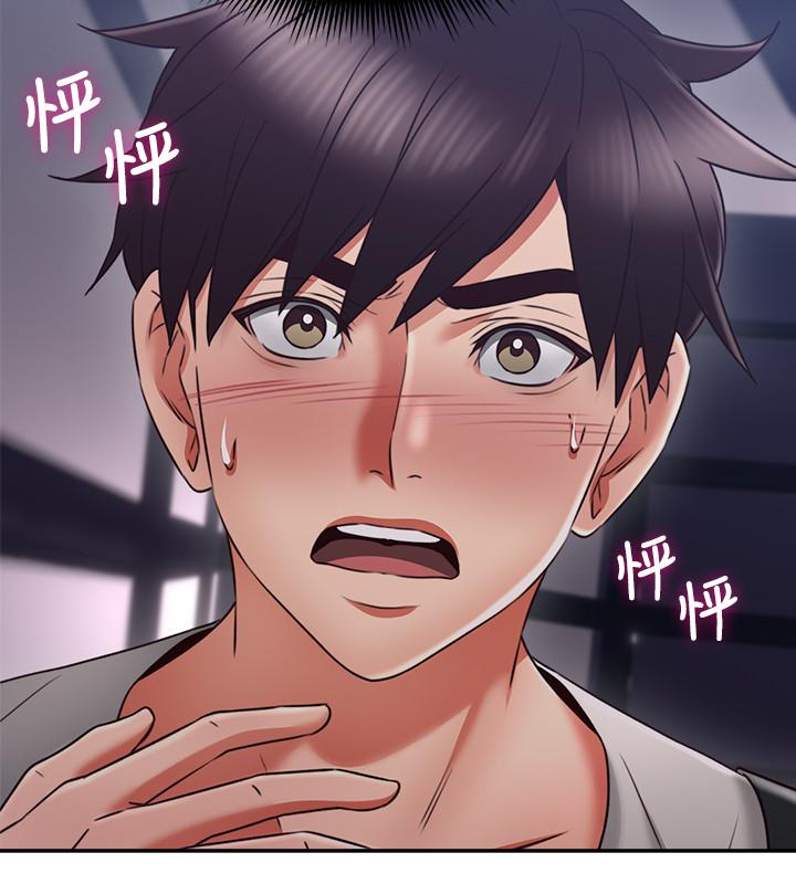 《偏离日常》第77话 77 第10页