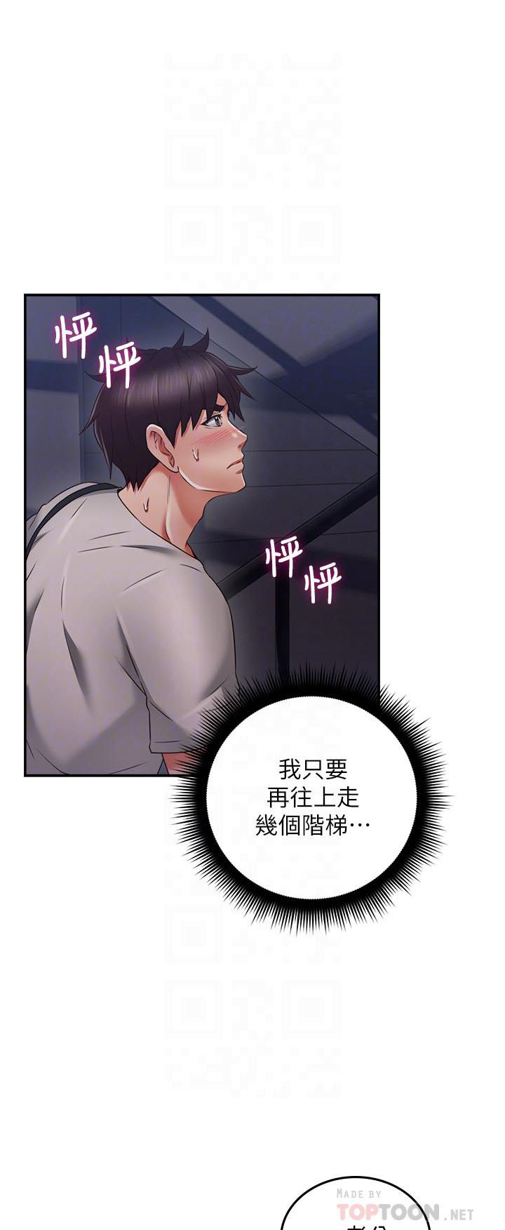 《偏离日常》第77话 77 第1页