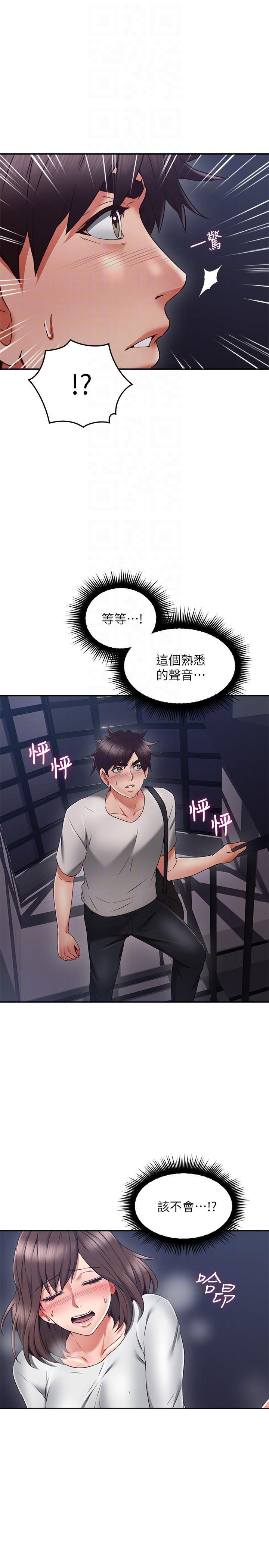 《偏离日常》第77话 77 第3页