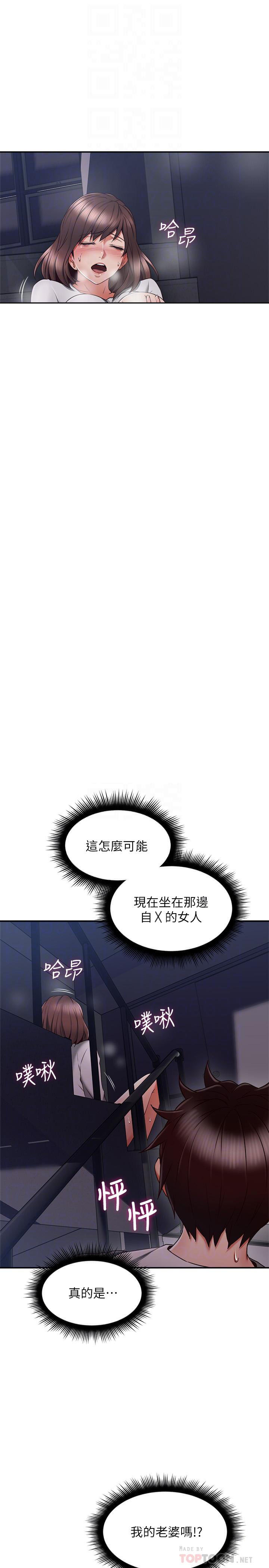 《偏离日常》第77话 77 第5页