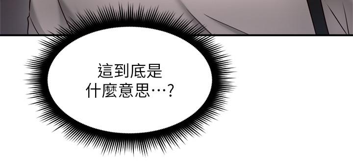 《偏离日常》第77话 77 第8页