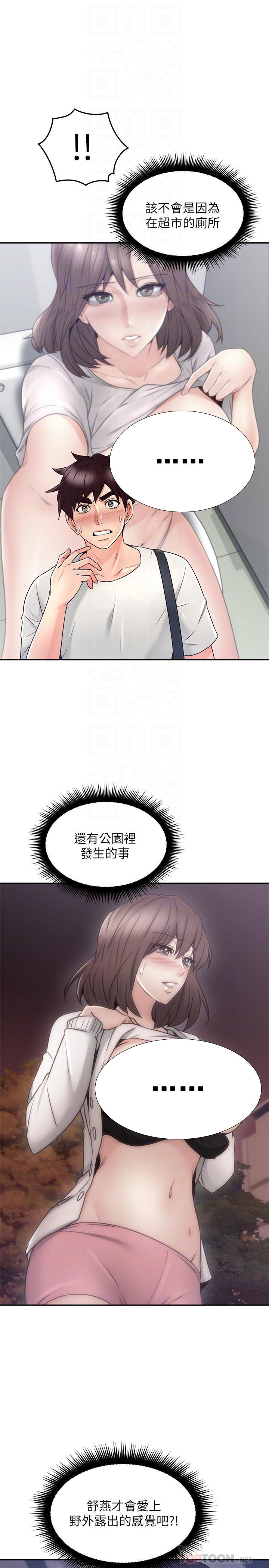 《偏离日常》第77话 77 第9页