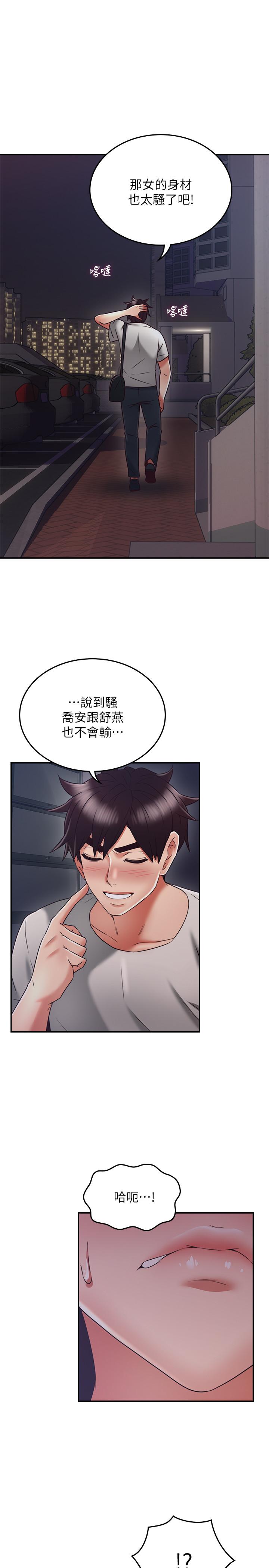 《偏离日常》第76话 76 第10页