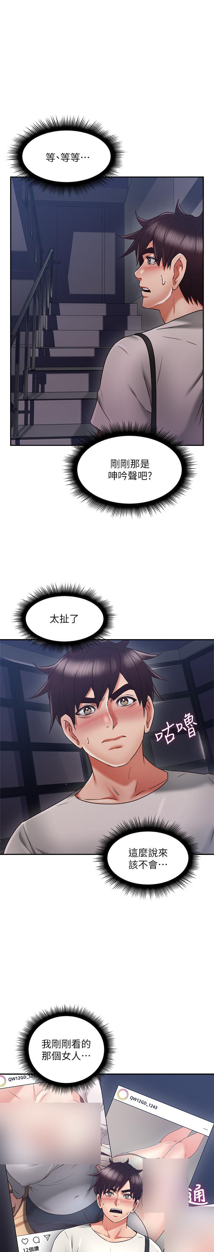 《偏离日常》第76话 76 第12页