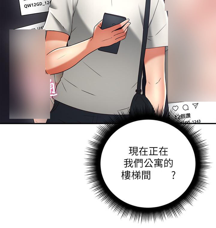 《偏离日常》第76话 76 第13页