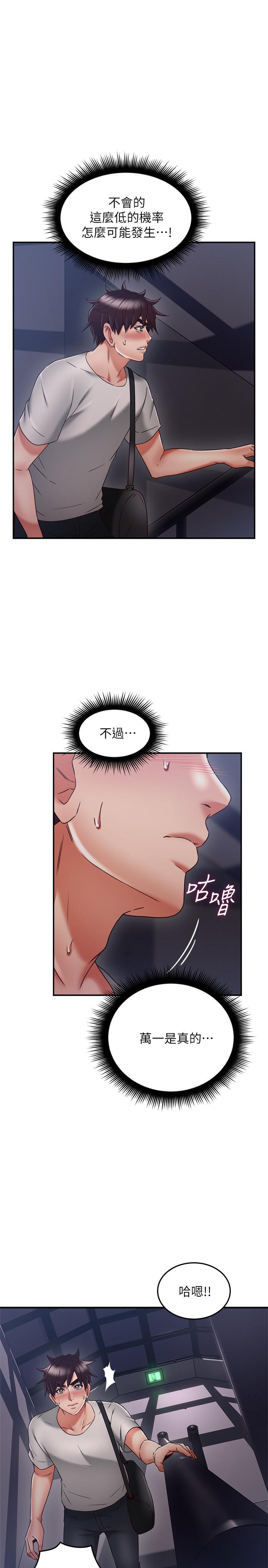 《偏离日常》第76话 76 第14页