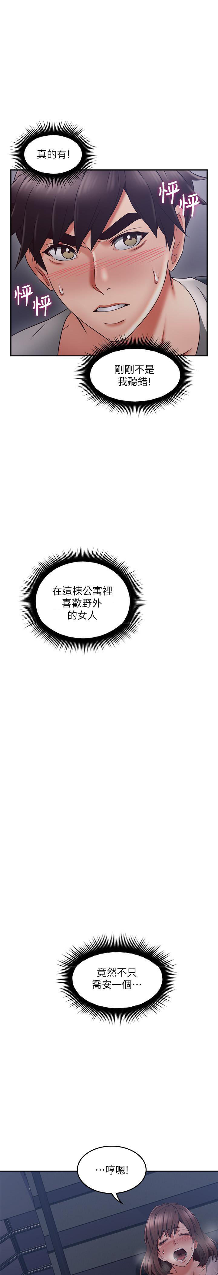 《偏离日常》第76话 76 第16页