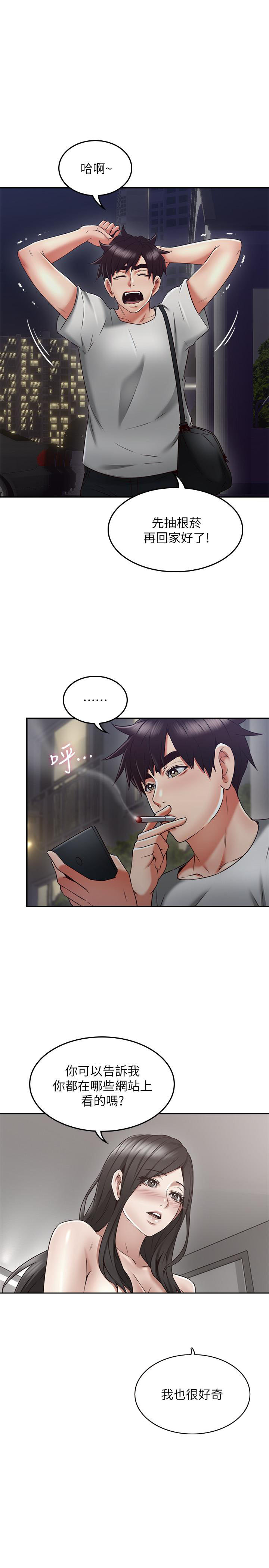 《偏离日常》第76话 76 第2页