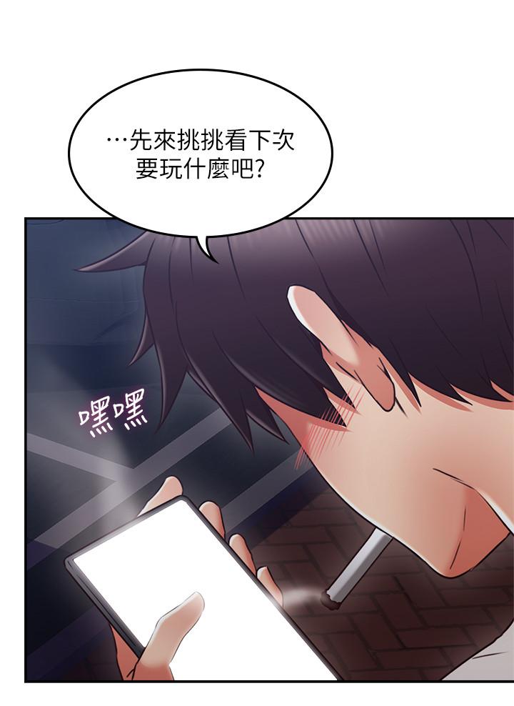 《偏离日常》第76话 76 第3页