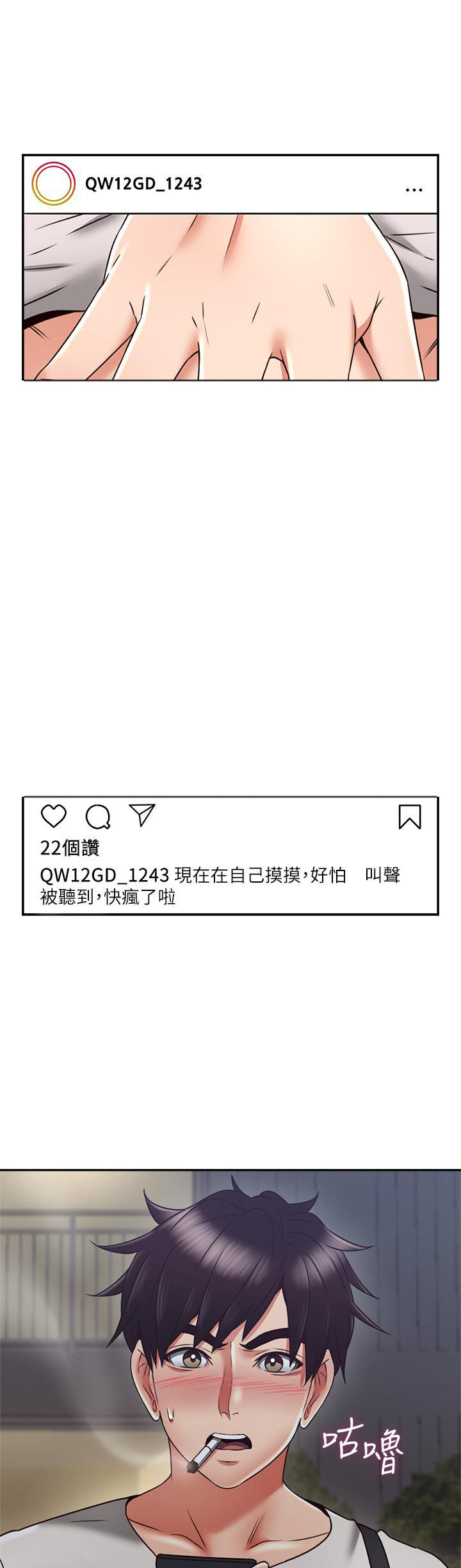 《偏离日常》第76话 76 第6页