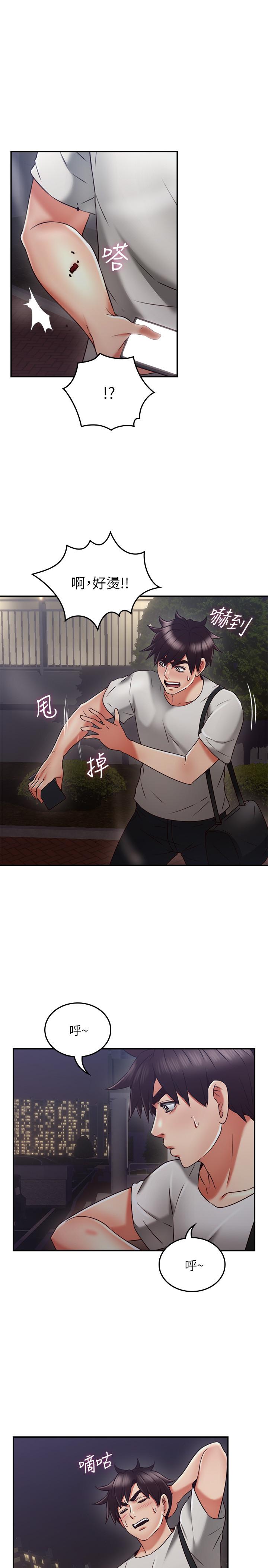 《偏离日常》第76话 76 第8页