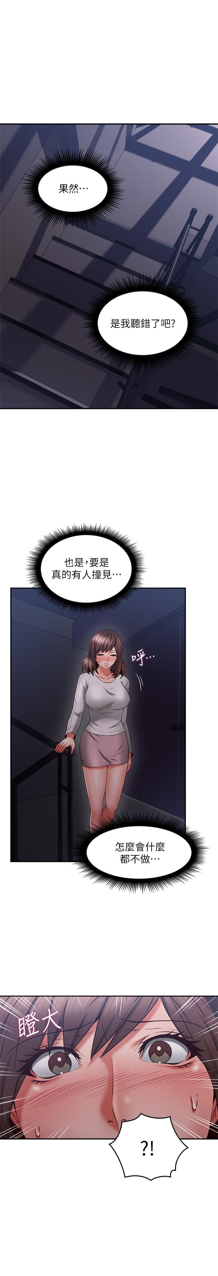 《偏离日常》第79话 79 第1页