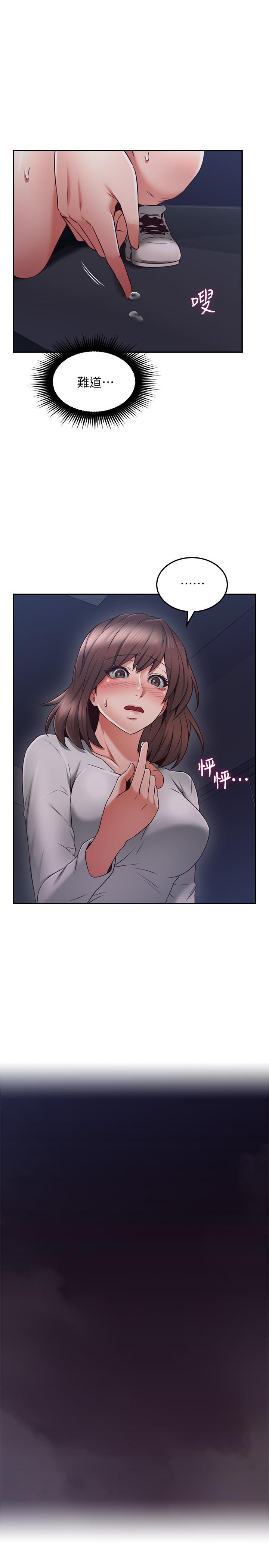 《偏离日常》第79话 79 第3页