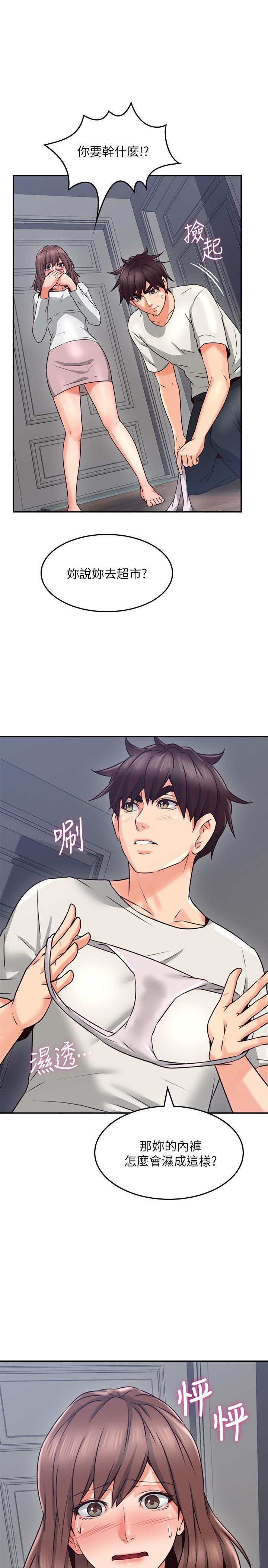 《偏离日常》第79话 79 第9页