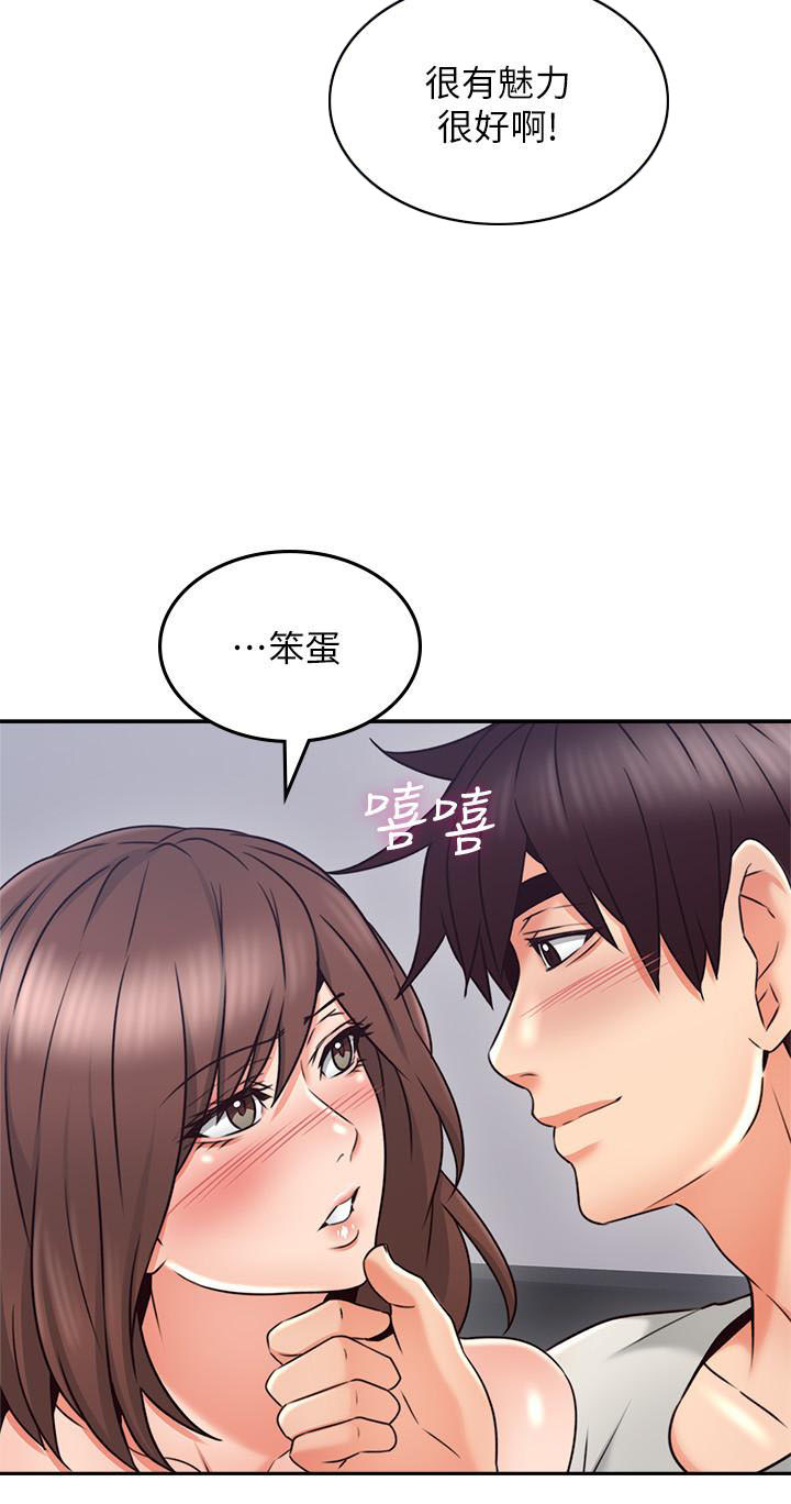 《偏离日常》第81话 81 第10页