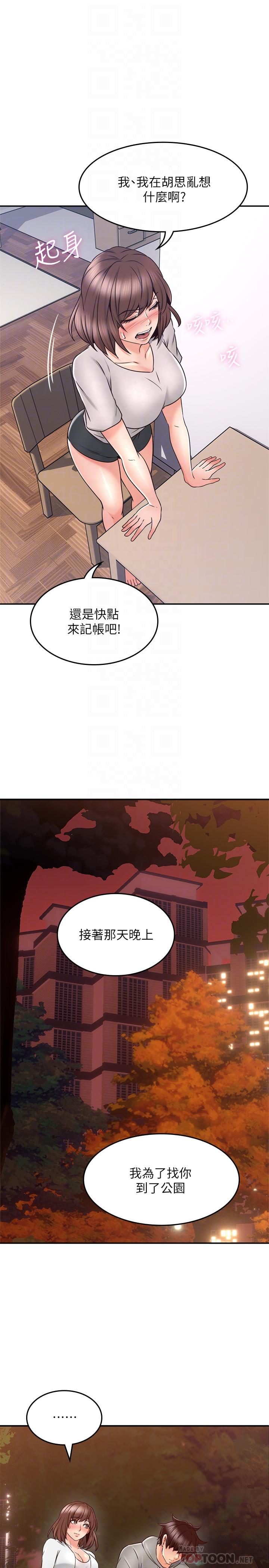 《偏离日常》第81话 81 第1页