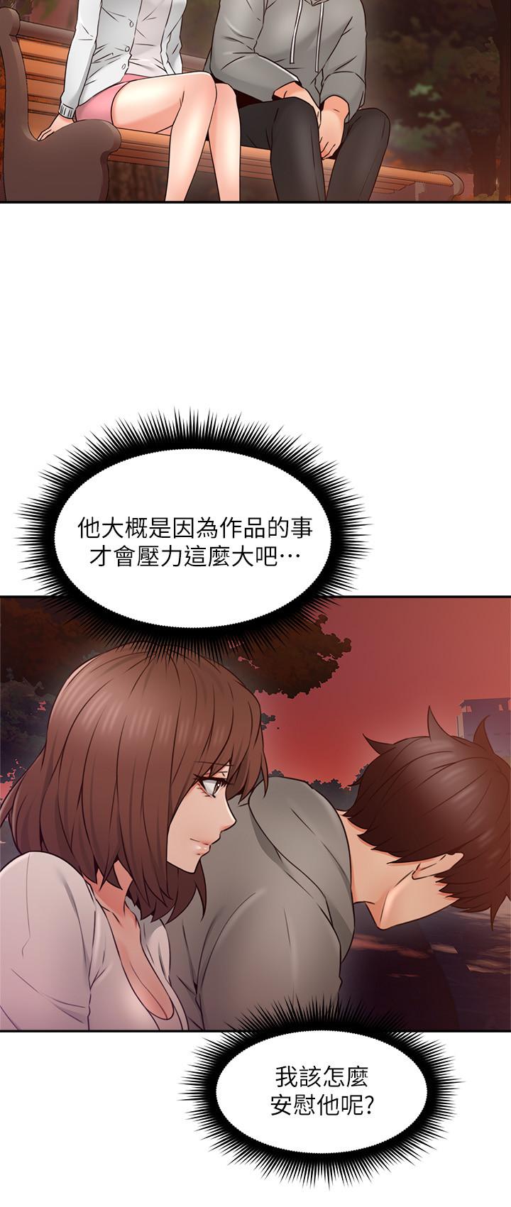 《偏离日常》第81话 81 第2页