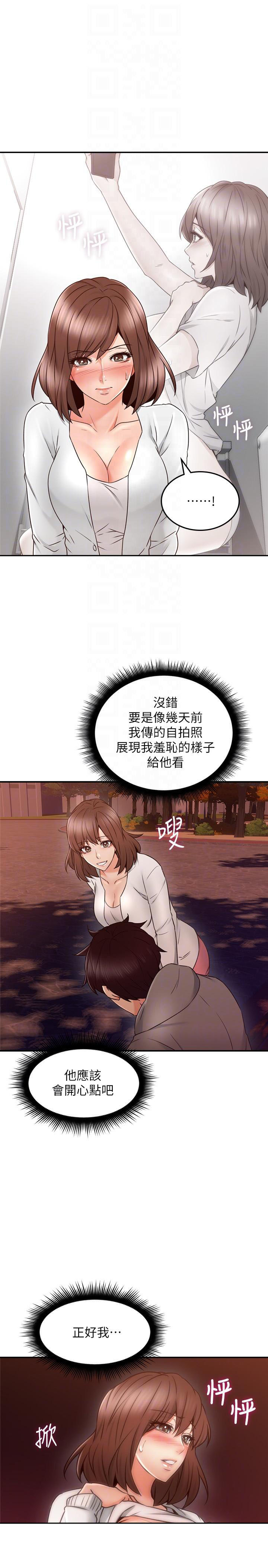 《偏离日常》第81话 81 第3页