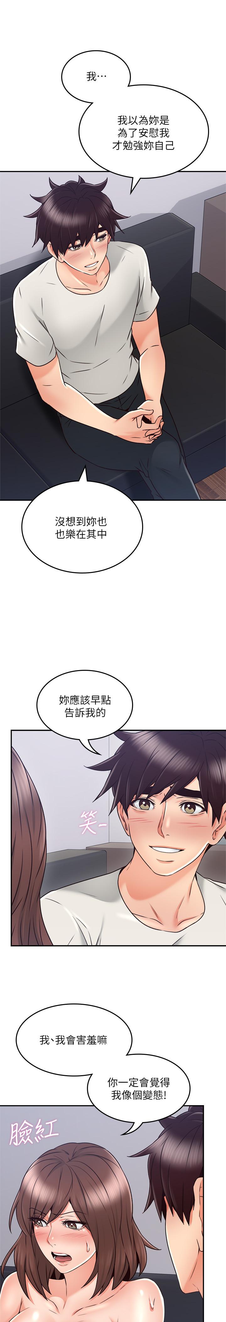 《偏离日常》第81话 81 第7页