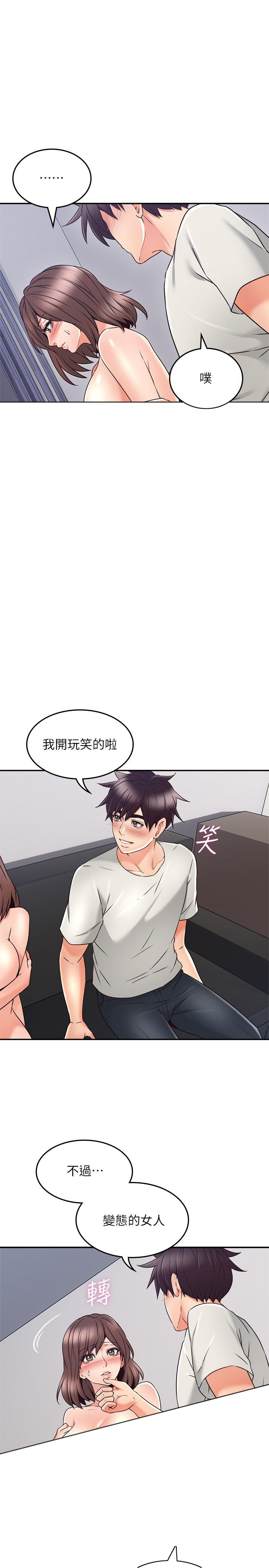 《偏离日常》第81话 81 第9页