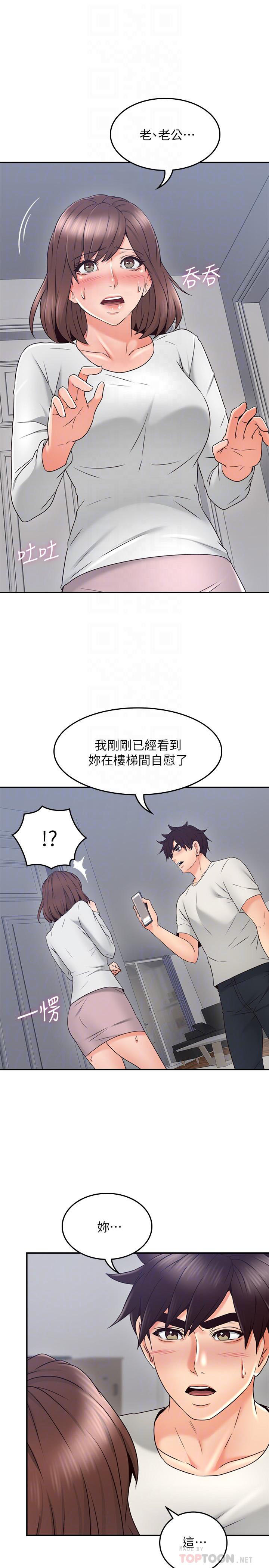 《偏离日常》第80话 80 第3页