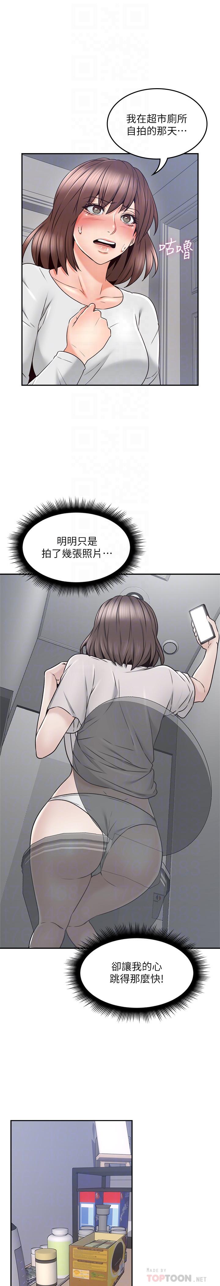 《偏离日常》第80话 80 第5页