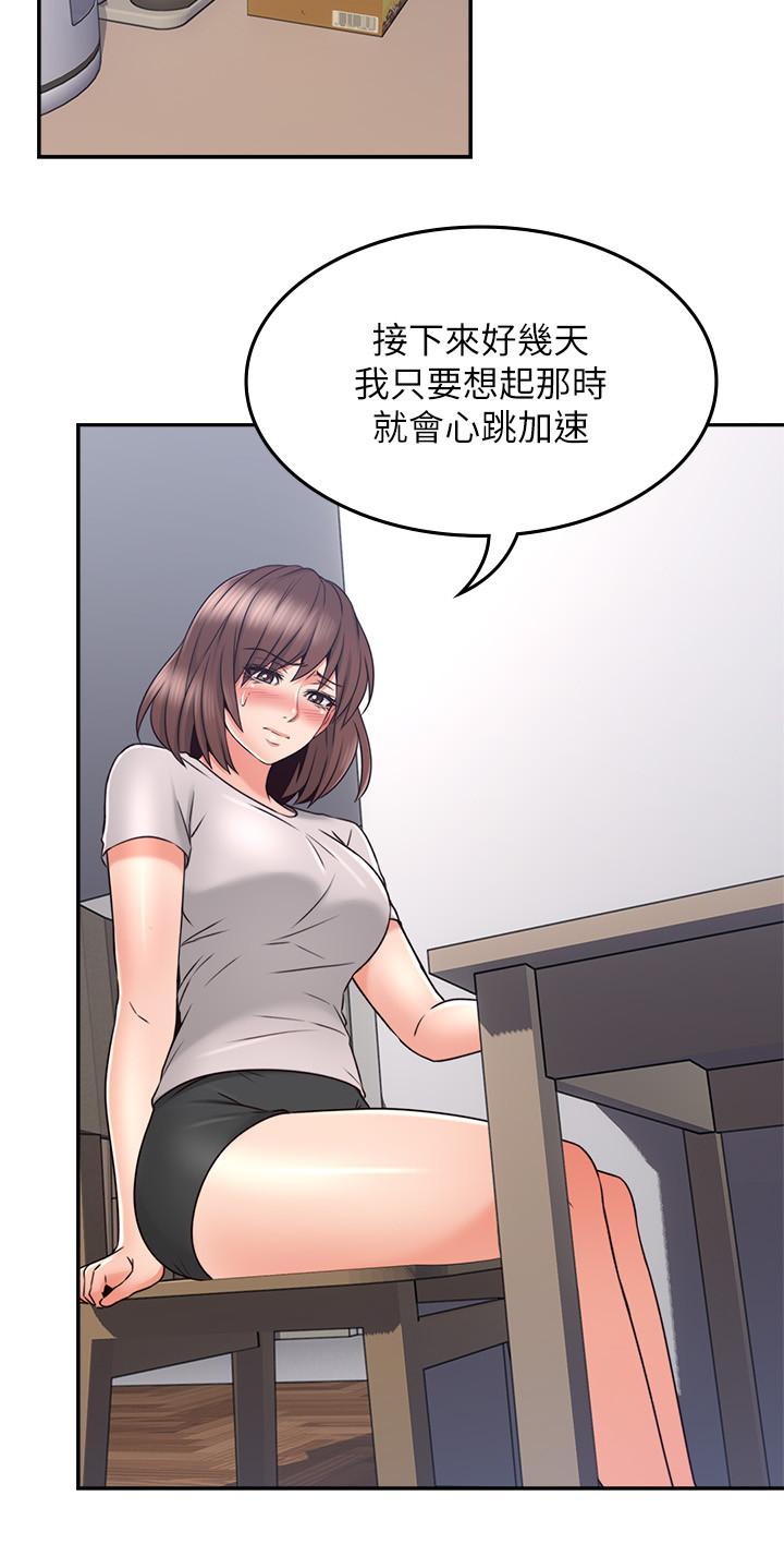 《偏离日常》第80话 80 第6页