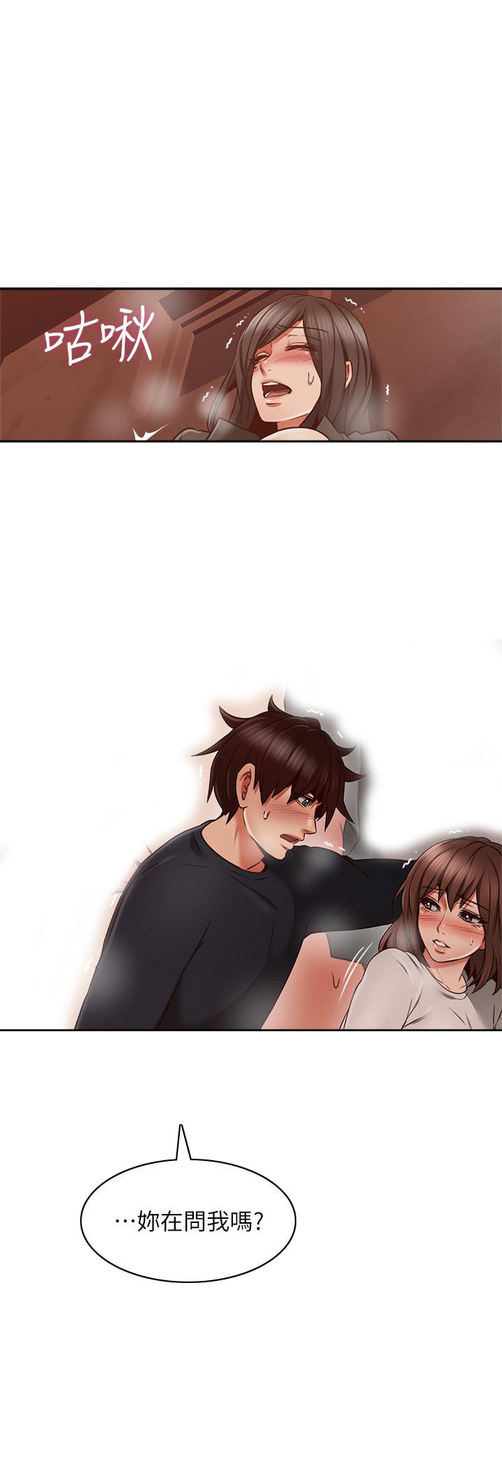 《偏离日常》第83话 83 第13页