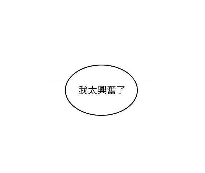 《偏离日常》第83话 83 第14页