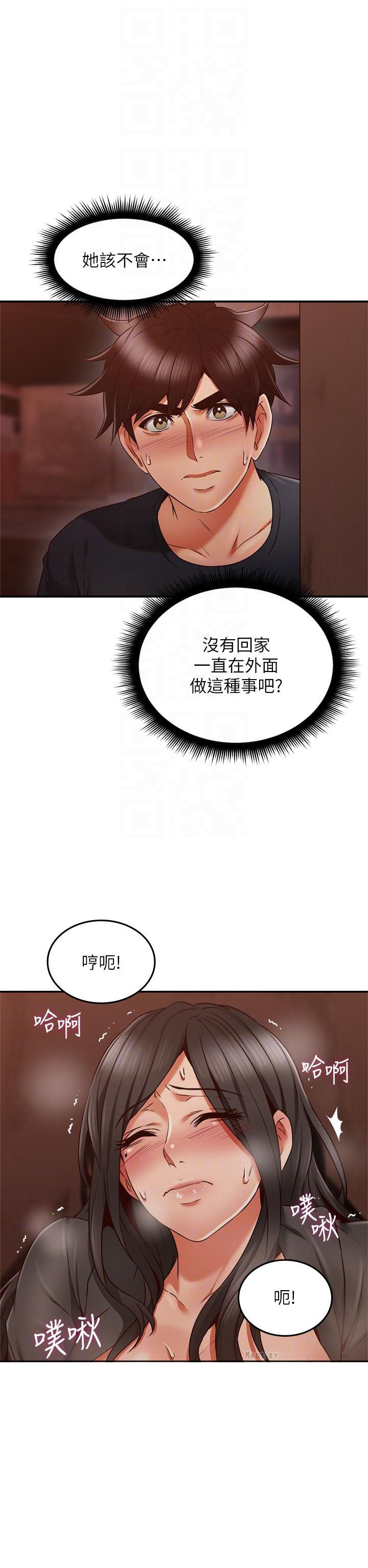 《偏离日常》第83话 83 第1页