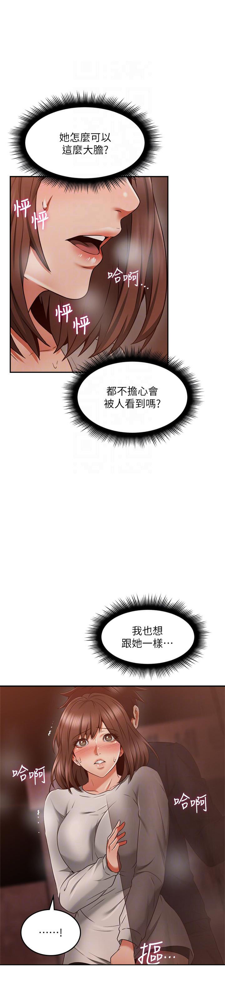 《偏离日常》第83话 83 第3页