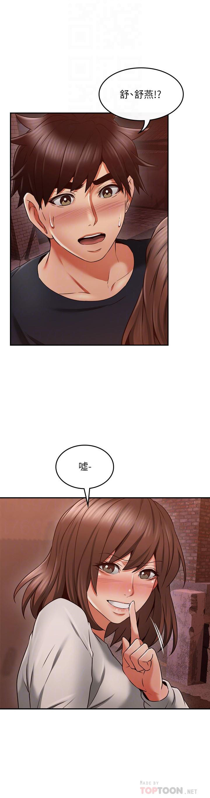 《偏离日常》第83话 83 第6页