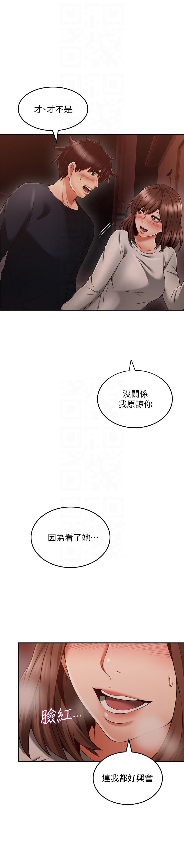 《偏离日常》第83话 83 第8页