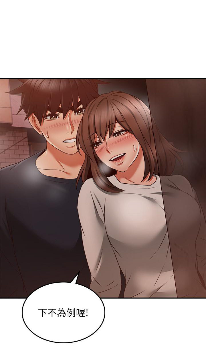《偏离日常》第83话 83 第9页