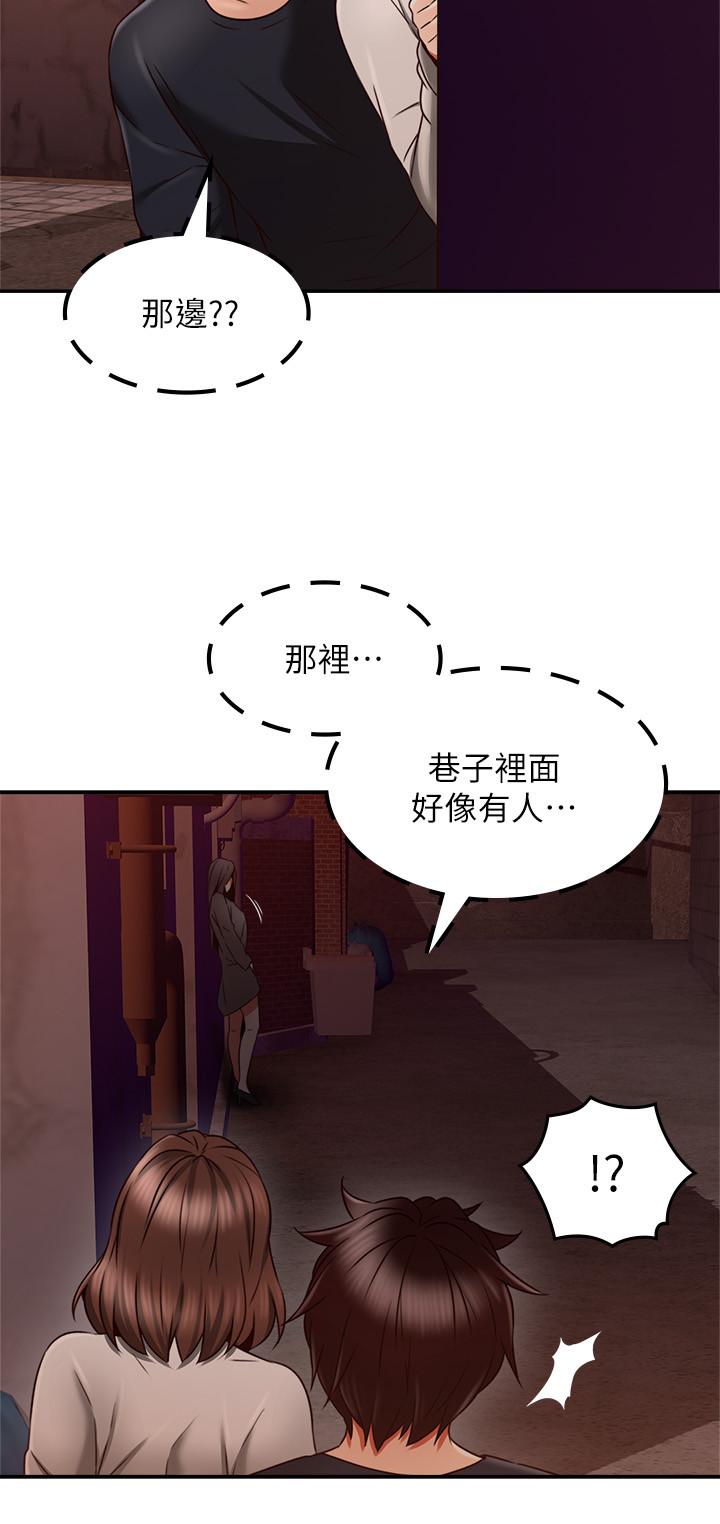 《偏离日常》第82话 82 第9页