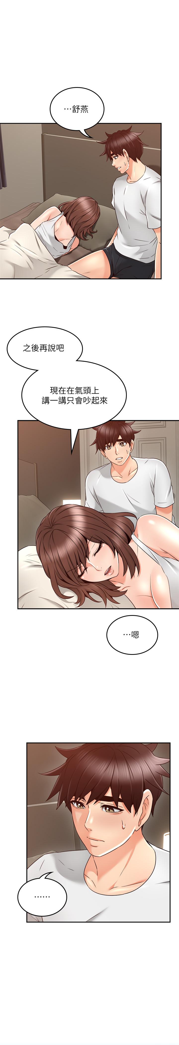 《偏离日常》第84话 84 第11页