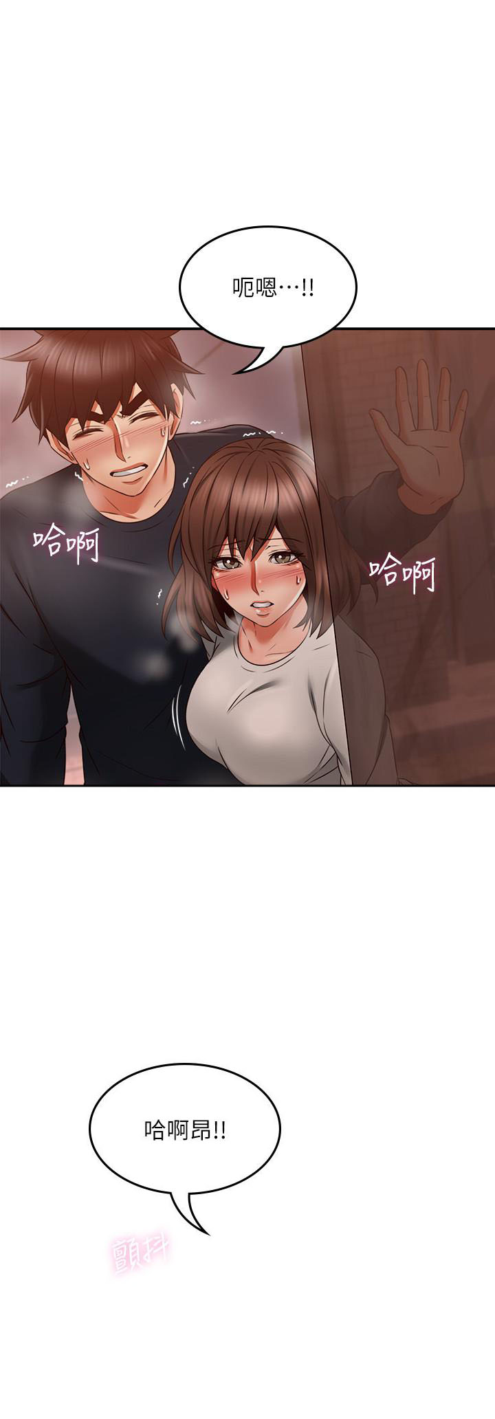 《偏离日常》第84话 84 第2页