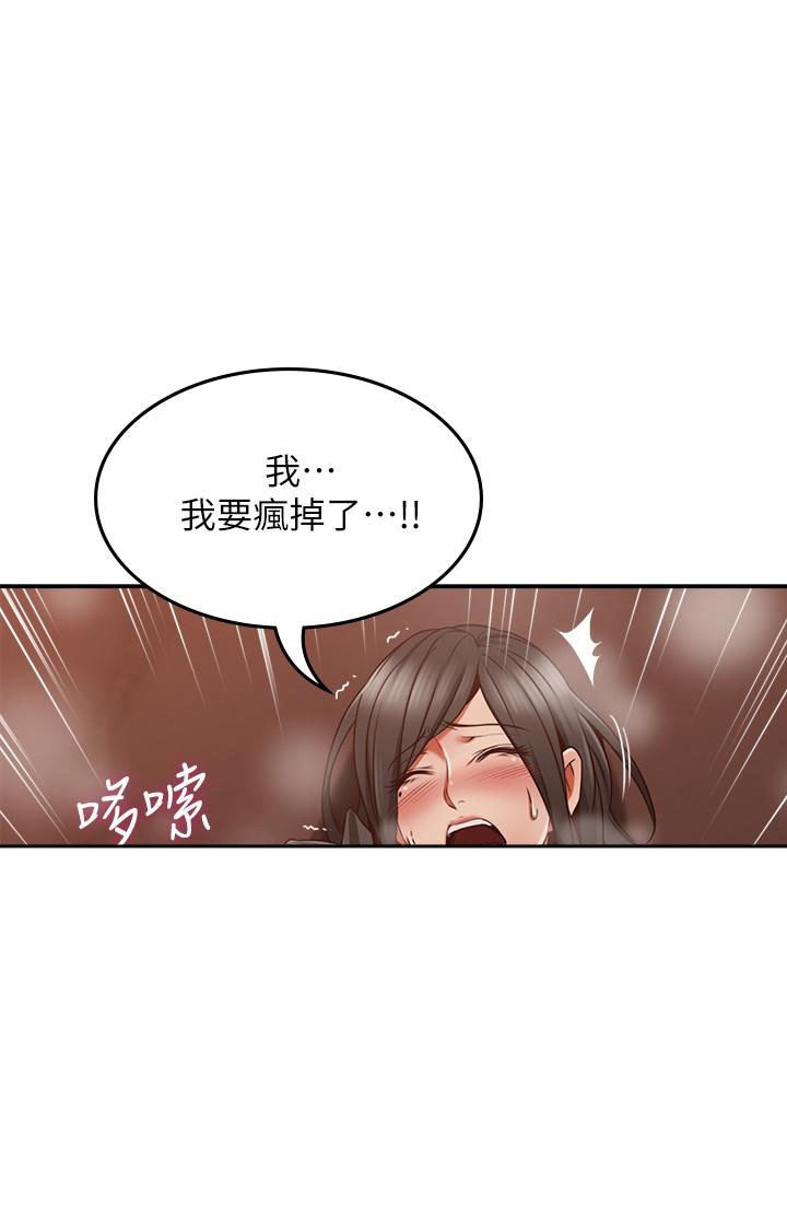 《偏离日常》第84话 84 第3页