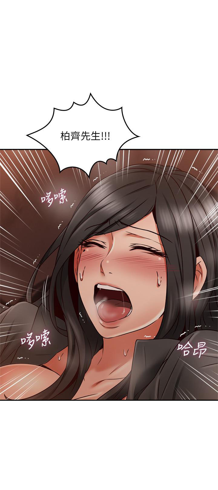 《偏离日常》第84话 84 第5页