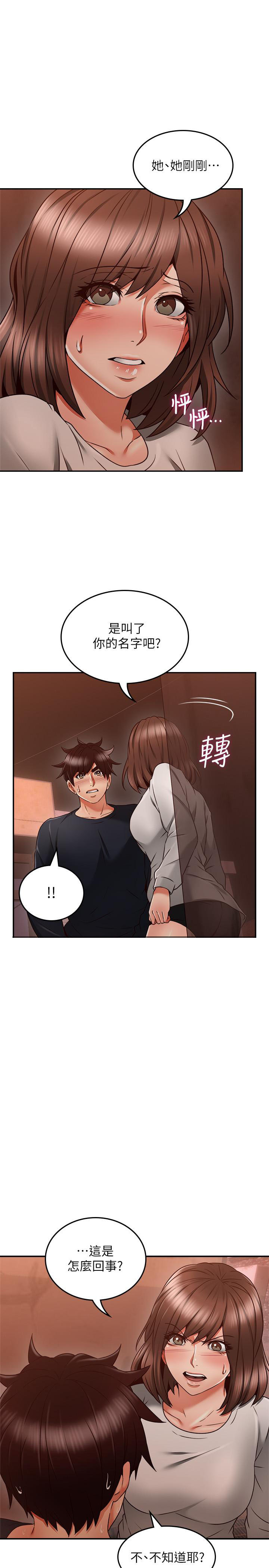 《偏离日常》第84话 84 第7页