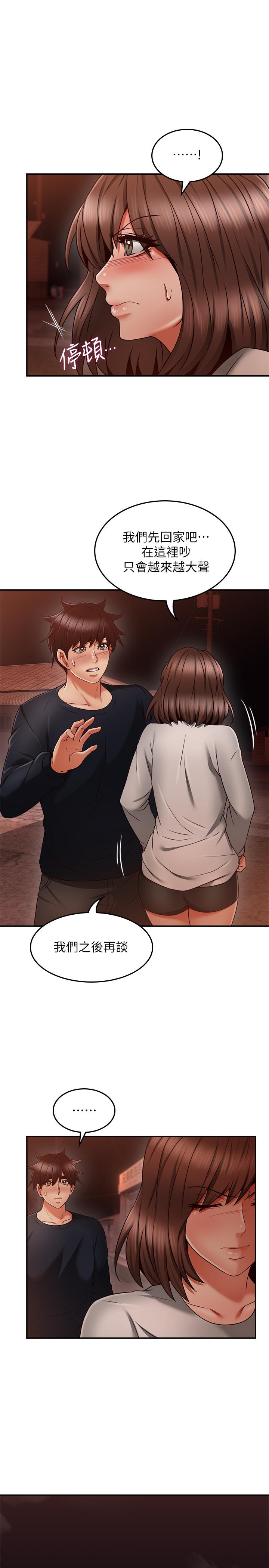 《偏离日常》第84话 84 第9页