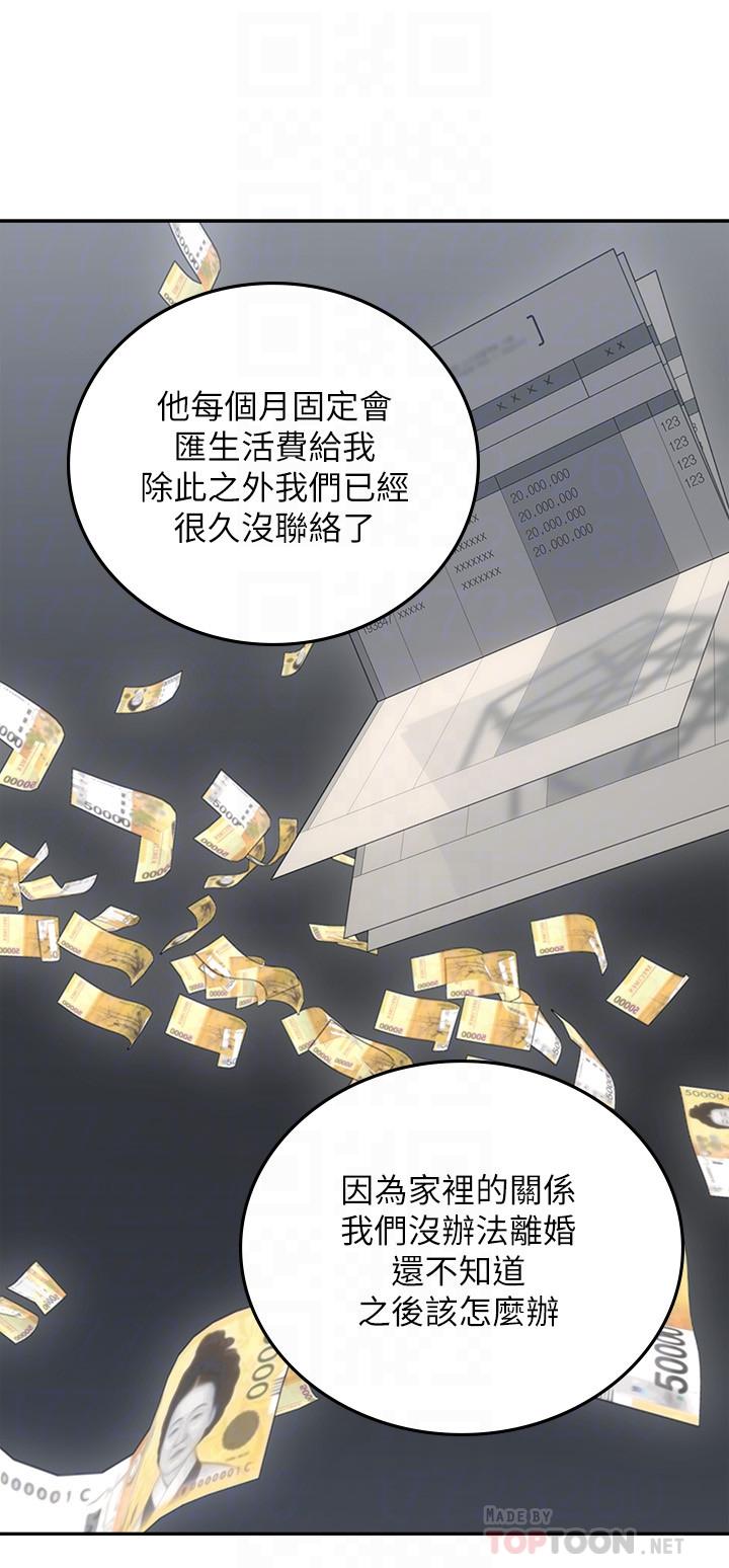 《偏离日常》第85话 85 第4页