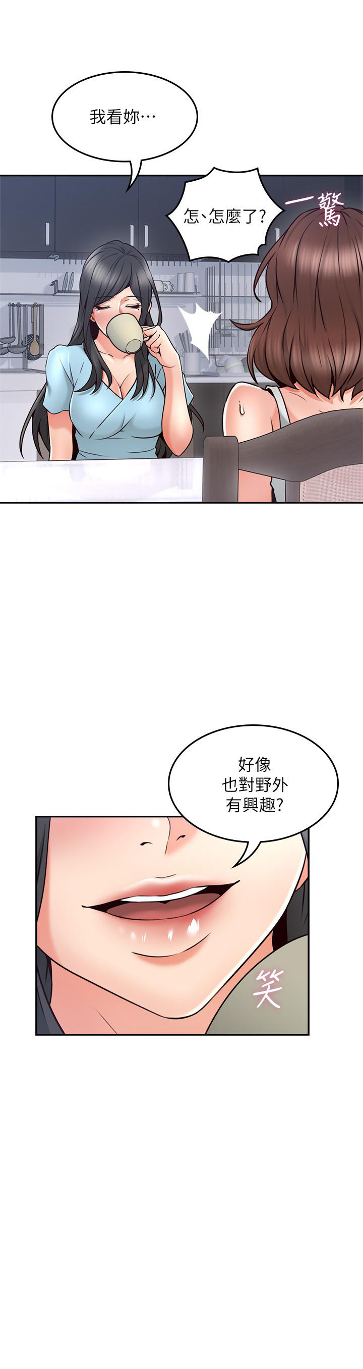 《偏离日常》第87话 87 第10页